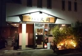 大関_施設外観
