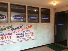 まんが喫茶ポパイ
