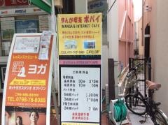 まんが喫茶ポパイ