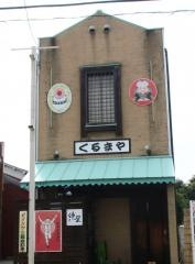 俥屋