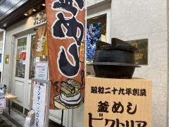 釜めしビクトリア