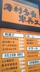 半兵ヱ上野仲町通り店