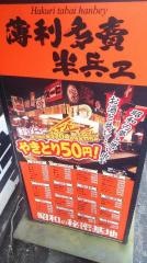 半兵ヱ上野仲町通り店