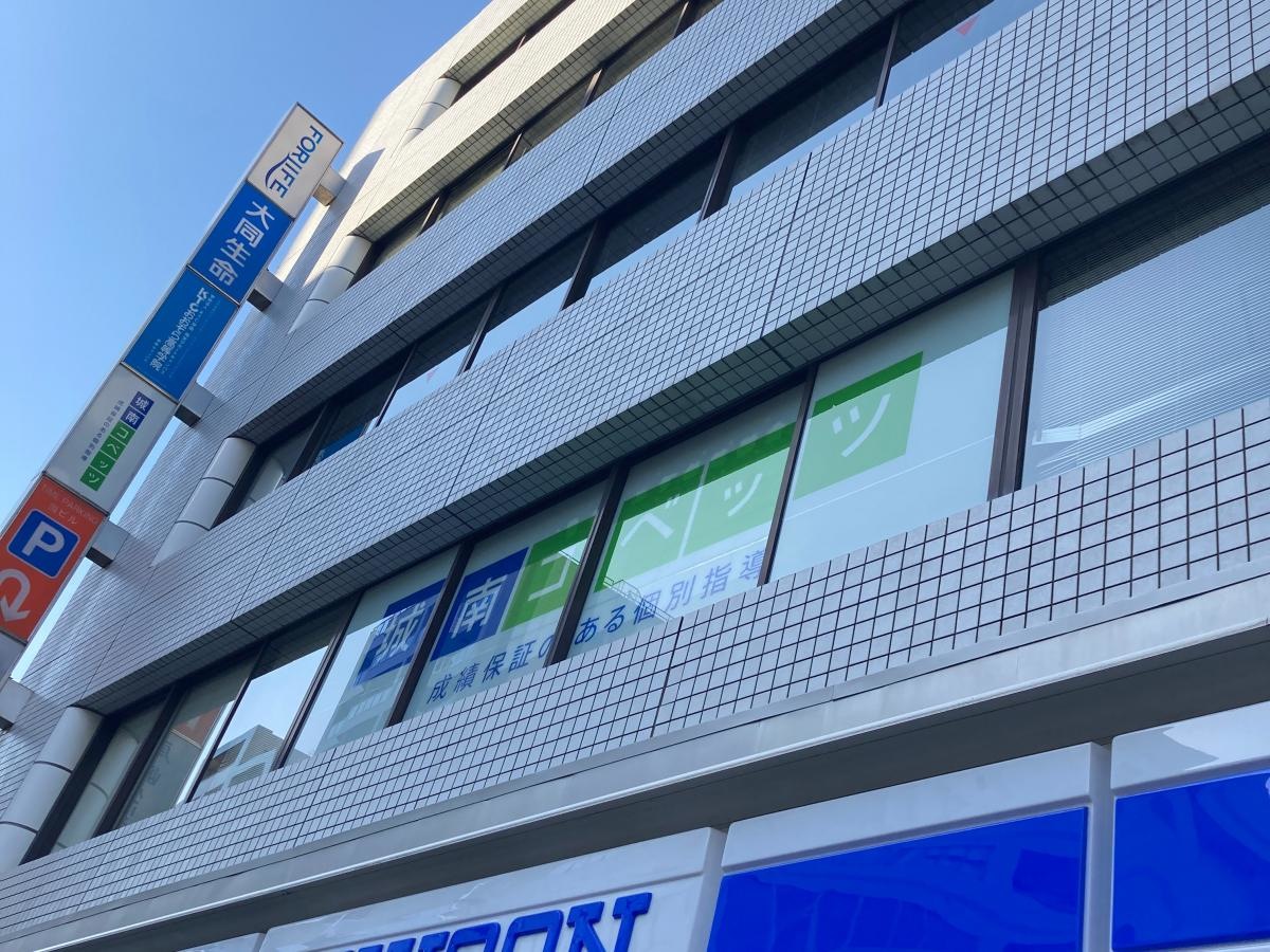個別指導塾の城南コベッツ　藤沢駅前教室