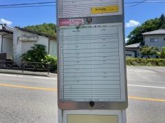 「矢の戸」バス停留所