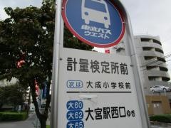 「計量検定所前」バス停留所