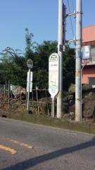 「安行花山下」バス停留所