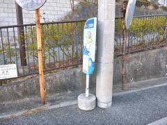 「第一工業団地」バス停留所