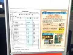 「愛川高校入口」バス停留所