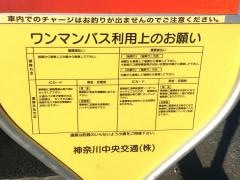 「愛川高校入口」バス停留所
