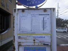 「若宮」バス停留所