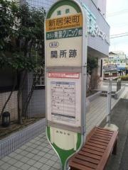 「新居栄町」バス停留所