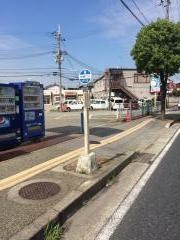 「南野添１丁目」バス停留所
