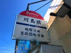 「川島橋」バス停留所