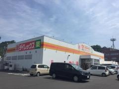 ダイレックス　加治木店
