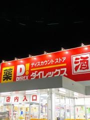 ダイレックス　加治木店