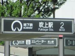 吹上駅