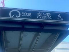 吹上駅