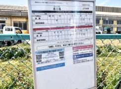 「茶工場」バス停留所