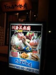 だんまや水産　秋田山王店