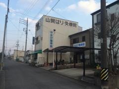 やまが整骨院