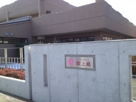 吹上苑