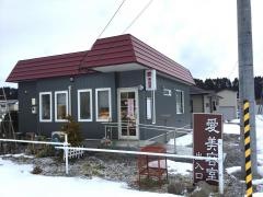 あい戸倉