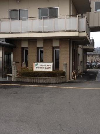 石清水