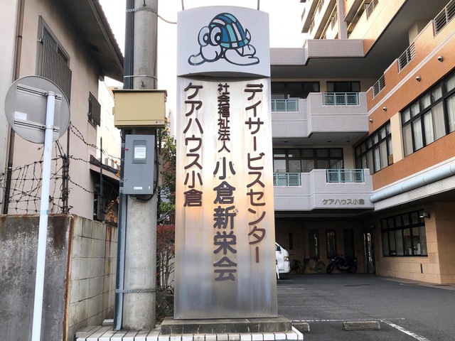 小倉