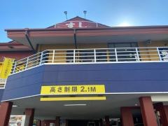 はま寿司　田園調布店