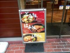 ほっともっと　神戸元町通店