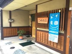 こめたに寿し