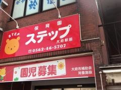 保育園ステップ大府駅前