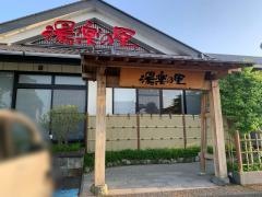 湯楽の里　土浦店