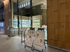 千疋屋総本店　ＫＩＴＴＥ丸の内店