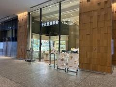 千疋屋総本店　ＫＩＴＴＥ丸の内店