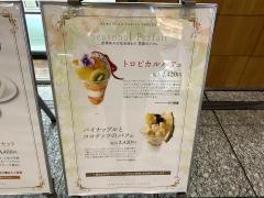 千疋屋総本店　ＫＩＴＴＥ丸の内店