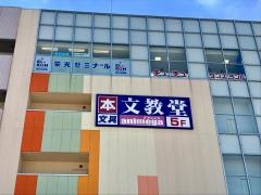 文教堂　南大沢店