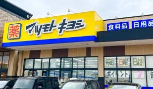 マツモトキヨシ　メルカドール丸亀店