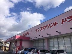 ドラッグストアコスモス　福崎店