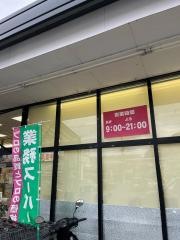 業務スーパー　堅田店