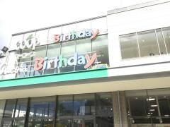 ベビー・子供用品バースデイ辻堂駅前店