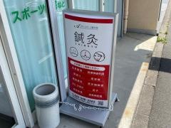 アロースポーツ鍼灸接骨院