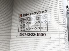 法蓮ペットクリニック