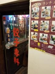 餃子専科　Ｄｉｎｉｎｇ　Ｌｅｅ