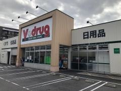 Ｖ・ｄｒｕｇ　万場山店