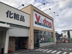 Ｖ・ｄｒｕｇ　万場山店