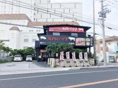 焼肉パナリ　恩納店