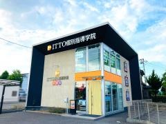 ＩＴＴＯ個別指導学院　不動岡校