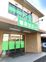 萌昇ゼミ　笠岡東教室